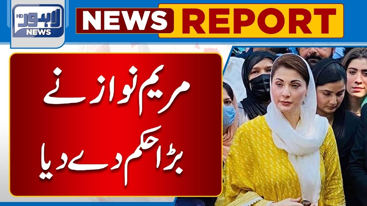 Force Reforms | Important Meeting Chaired by Punjab CM Maryam Nawaz | Lahore News HD