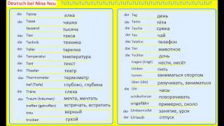 Список самых распространенных немецких слов в алфавитном порядке (T✿ U) Список самых распространенных немецких слов в алфавитном порядке (T✿ U)