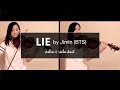 Lie bts  violin  viola cover wsheet music