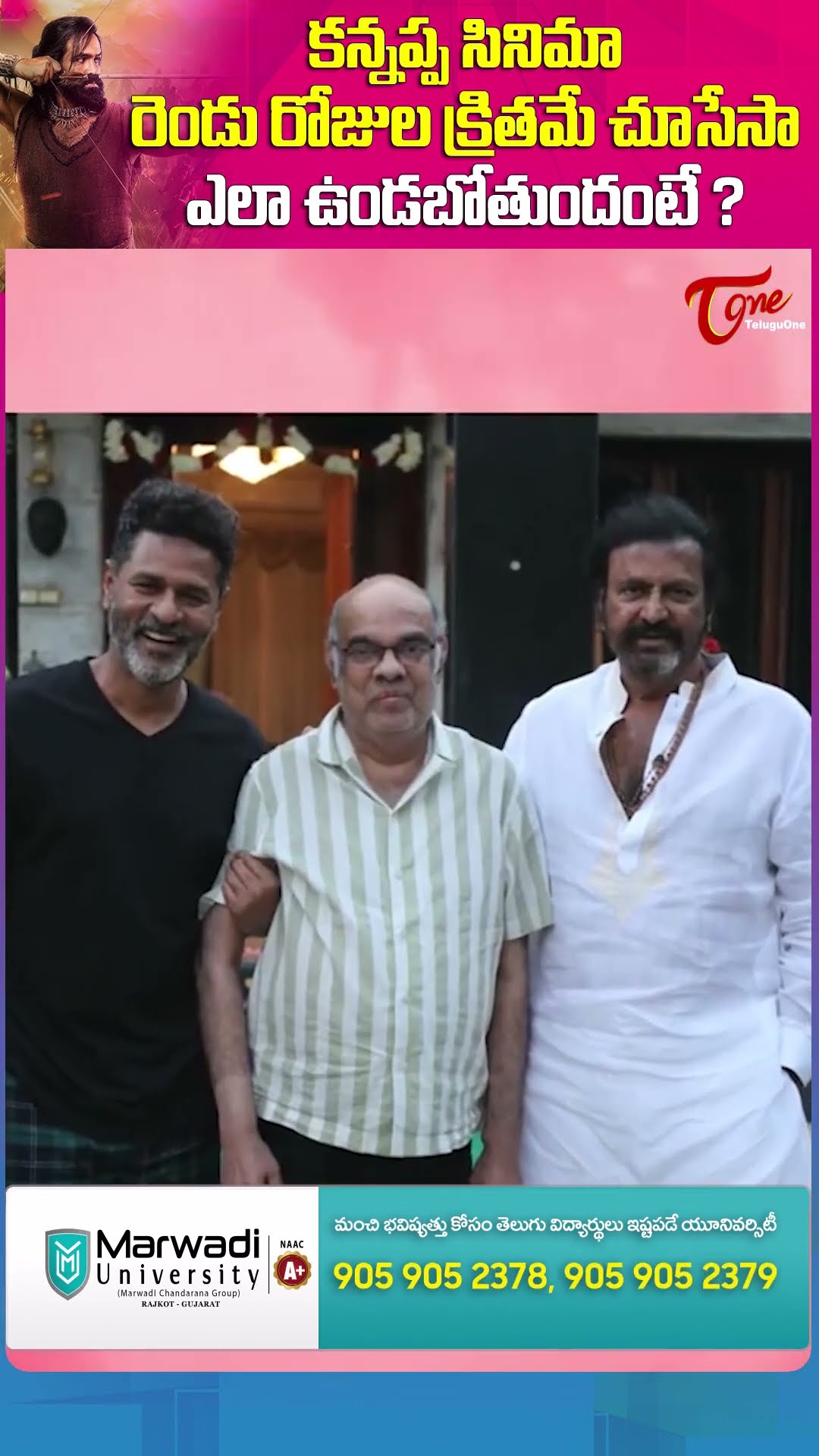 Writer Thota Prasad About Kannappa Movie #kannappa #manchuvishnu #prabhas #Teluguone #ThotaPrasad