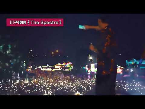 The Spectre 川子唢呐
