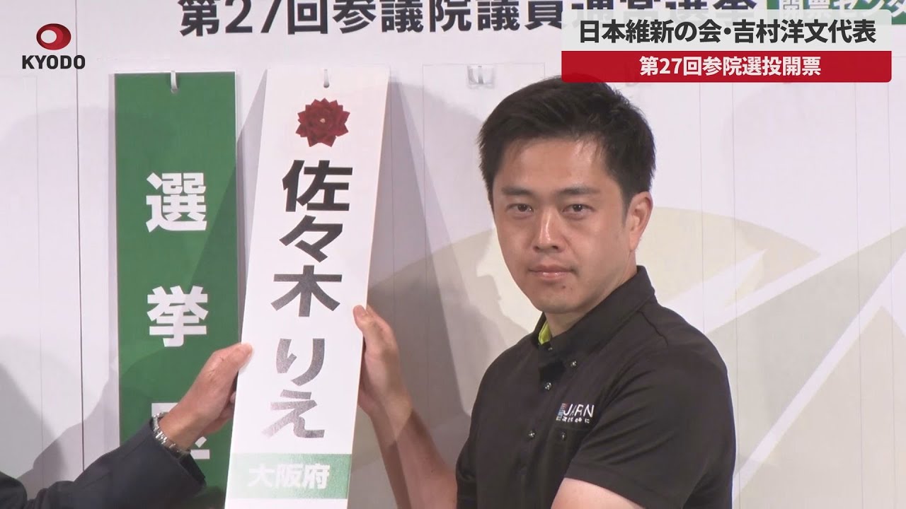 Breaking News] Japan Restoration Party, Representative Hirofumi