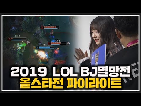 오늘도 멸최폿 했다 [지스타 <strong>롤</strong> <strong>올스타전</strong>]
