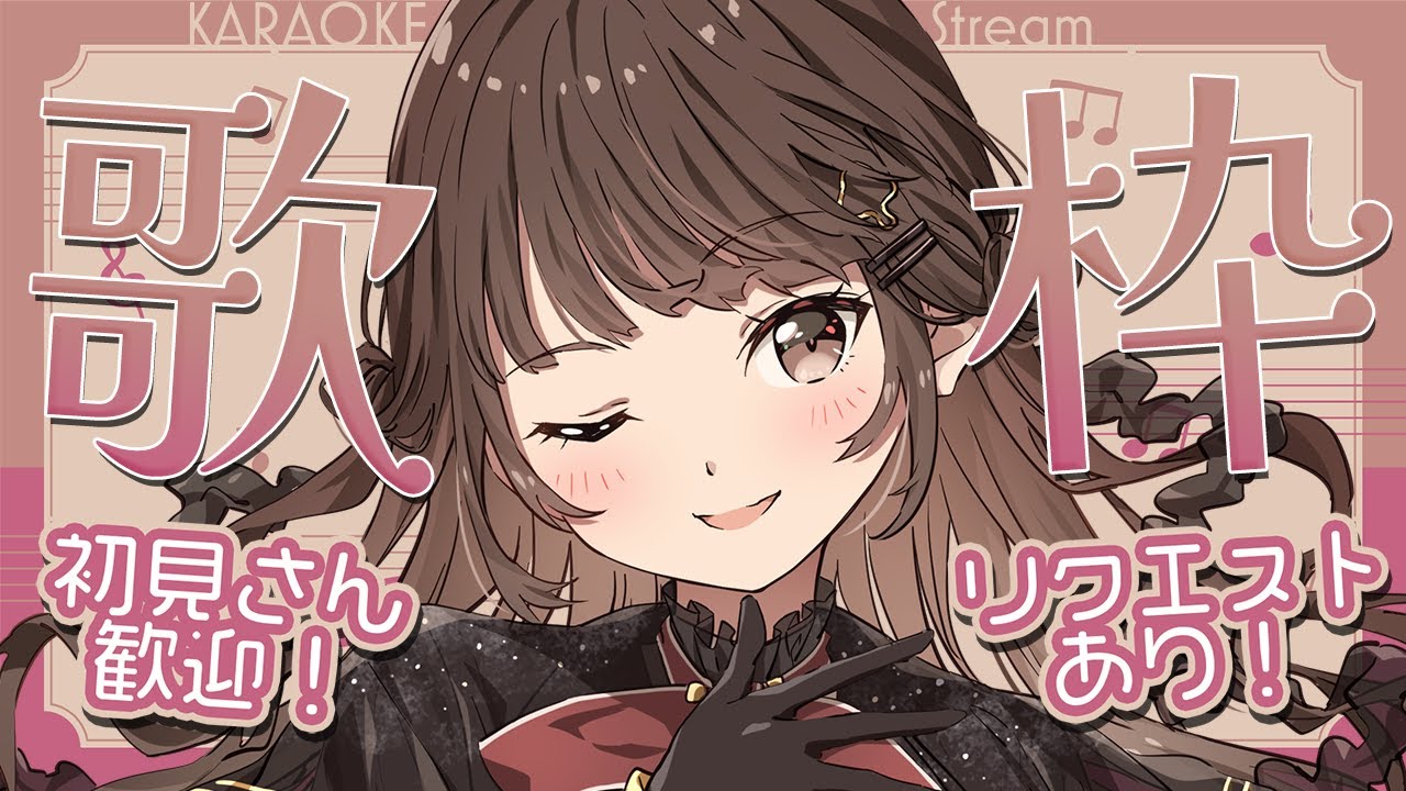 【 歌枠/KARAOKE 】初見さん常連さん歓迎!7777人目指して歌っていくぞ~!🎶【 香椎きなこ/新人Vtuber 】