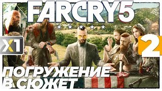 💥 2/5 Погружение в сюжет - FAR CRY 5 💣