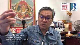 Raga Finance:今日 FB Live 20201113 -- 第一節:爆雷名單又多三名猛將
