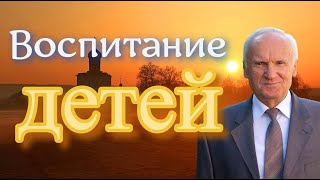 Осипов А.И. Воспитание детей. (Личный пример и ошибки родителей в воспитании детей) screenshot 2