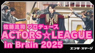 R*n様 アクターズリーグ ブレイン アクタリ 佐藤流司 アクターズリーグ ブレイン 佐藤流司 佐藤流司 アクターズリーグ