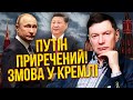 💥ЕЙДМАН: Сі наказав Путіну ЗУПИНИТИ ВІЙНУ! Є спецплан. Розвідка Китаю дізналась: у РФ готують бунт