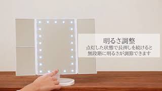 LED三面卓上ミラー 商品紹介