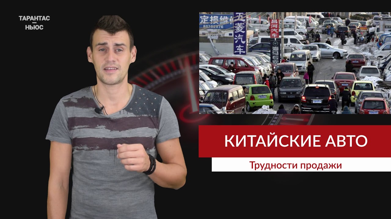 Как продать подержанный китайский автомобиль