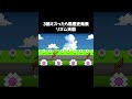 3回ミスったら黒歴史発表リズム天国#shorts