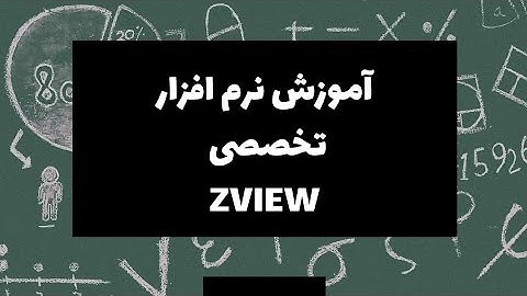 آموزش نرم افزار zview زدویو