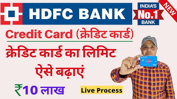 hdfc bank credit card limit kaise badhaye | hdfc credit card limit increase online 2022 | HDFC Bank