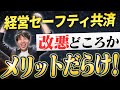 【全額損金】年間240万!「倒産防止共済」のウマすぎる節税