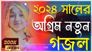 ? প্রিয় মানুষের স্মরনে | New Bangla Gazal 2024 | Islamic Gazal | Ramzan Gojol | Bangla Gazal 2024