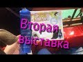 Вторая выставка♥Победа Аслана♥Аргентинский дог