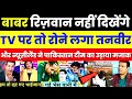 New Zealand से हार के बाद Babar Azam लेगा संन्यास | Pak Vs NZ 2nd ODI Highlights | Pak Reacts