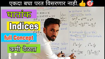 घातांक, Indices, ghatank, full concept, math in Marathi