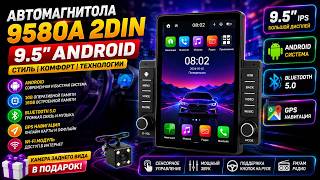 Автомагнитола 9580A 2Din 9.5 Android