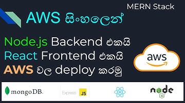 MERN Stack Lesson 7 | AWS සිංහලෙන් | AWS Sinhala