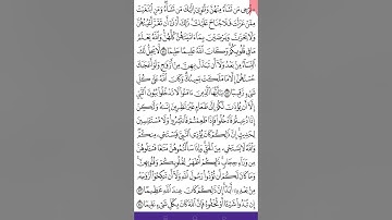 سورة الأحزاب ص 425 من آية  51 - 54 للحفظ والمراجعة. Holy Quran.