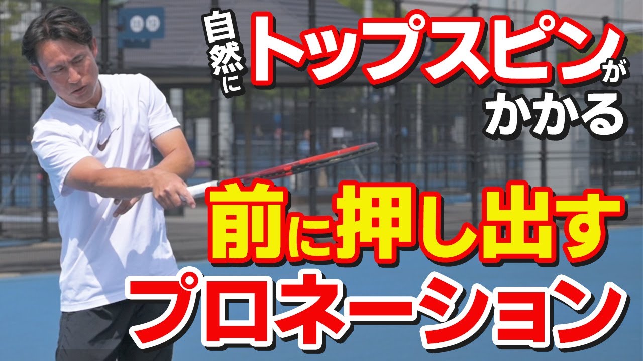 新井流　ボールを叩きこむ　実践ワイパースイング　フォアハンド編　5枚 新井流 ボールを叩きこむ 実践ワイパースイング フォアハンド編 5枚