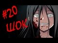 ВОТ ЭТО ШОК!!!!!!!!!!!!!!!!!!!!!!!!!!!!! | Corpse Party # 20 Прохождение