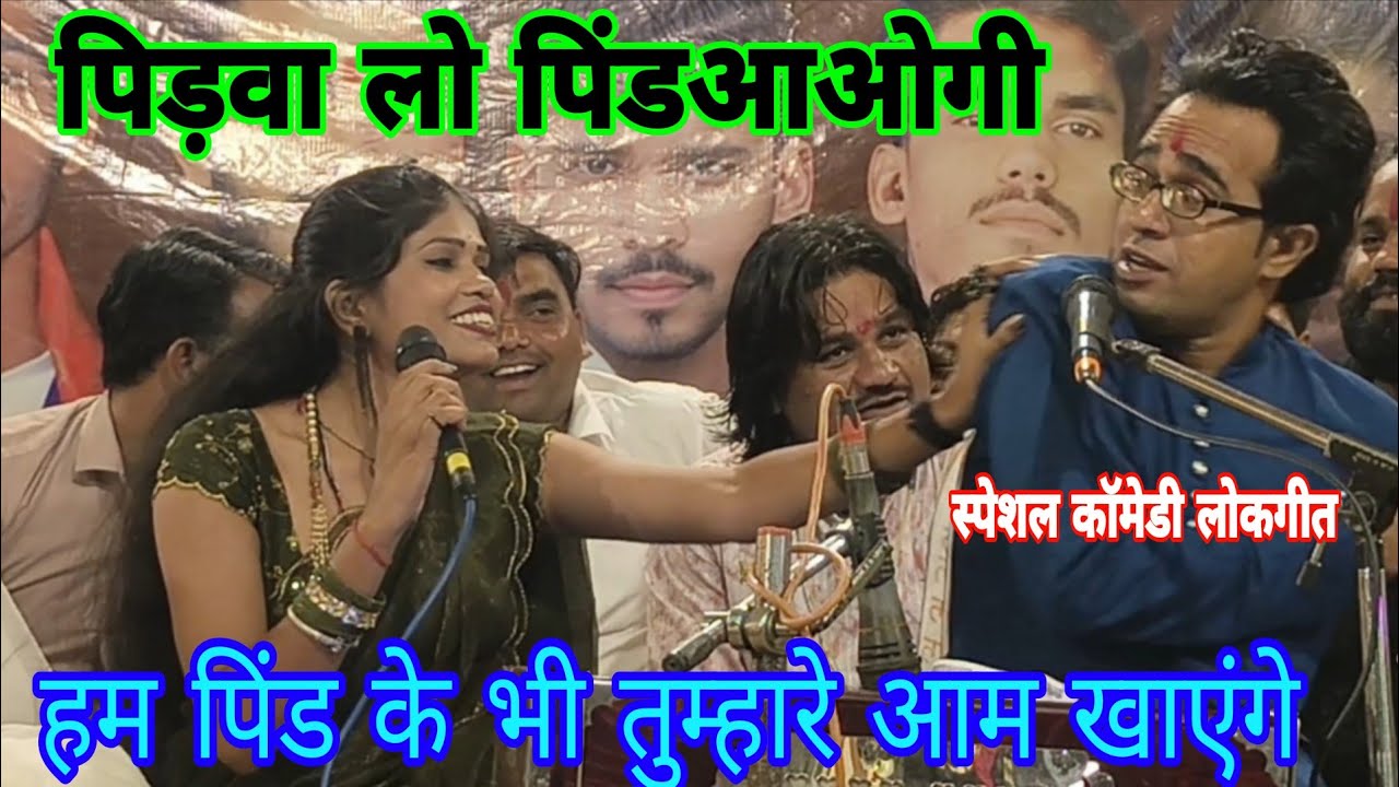 💯स्पेशल कॉमेडी लोकगीत :: जयसिंह# राजा: रामप्रकाश/ तूफानी#एवं_रोशनी?के+द्वारा!लोकगीत/जरूर#देखें