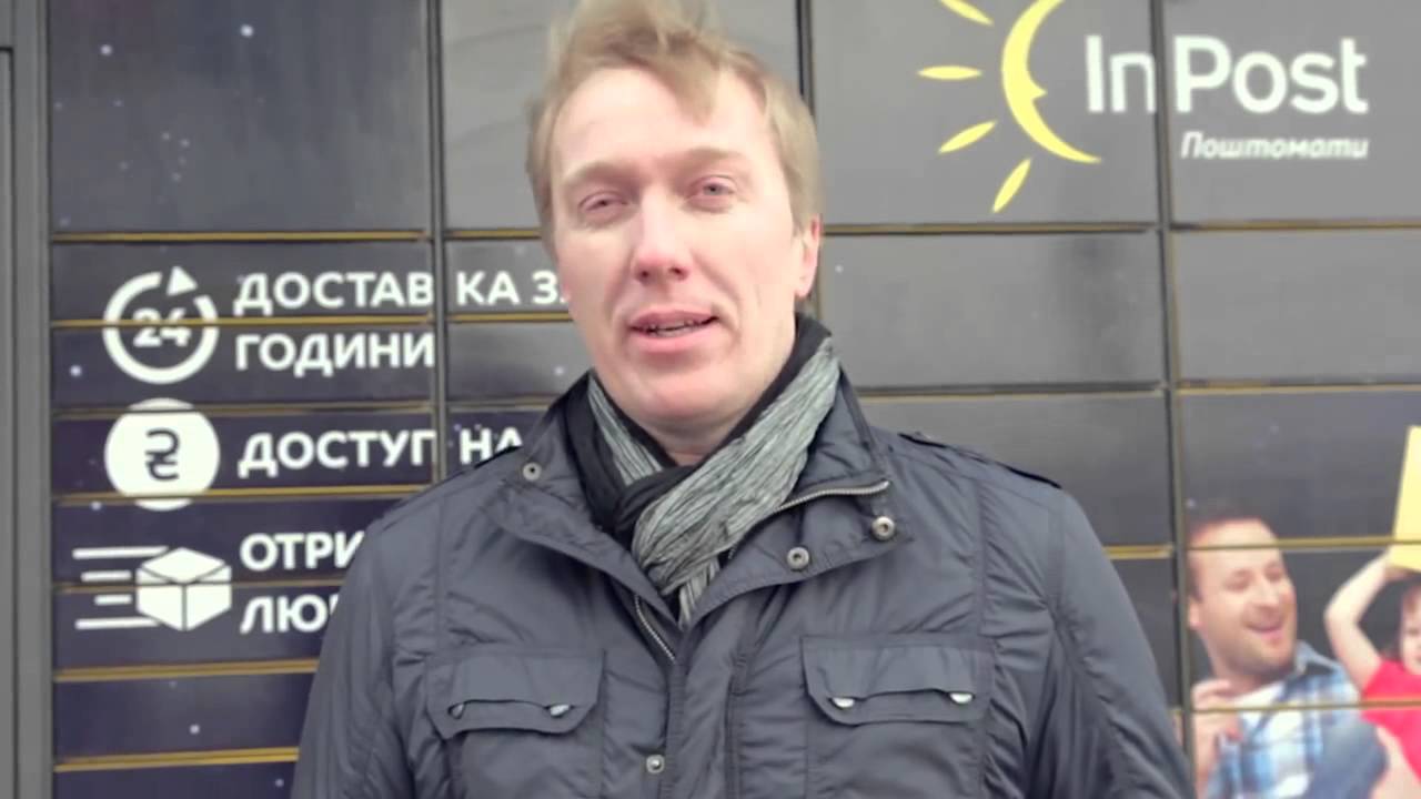Почтоматы InPost   удобная доставка заказов Орифлэйм