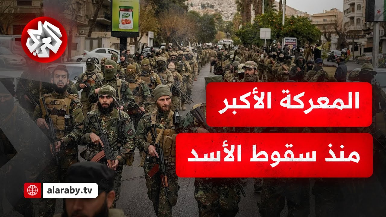 سوريا.. إدارة الأمن العام تعلن الحرب على مجموعة محسن الهيمد ووزارة الدفاع تدخل المعركة بالدبابات