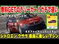 【レーマス】無料GETできるガチのラリーカー!シトロエン Xsaraが最高すぎる!サウンドを聞いてほしい【レーシングマスター】#92