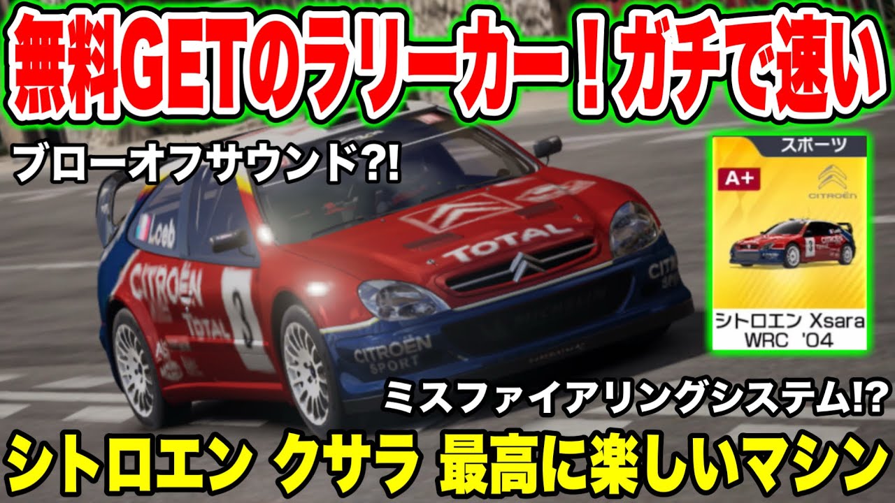 Racing Master] Get a free rally car! The Citroën Xsara is amazing