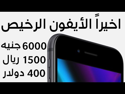  9 ايفون 9