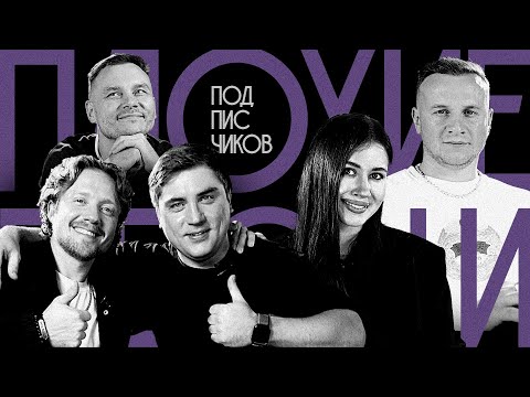 Плохие Песни Артм Муратов, Виктор Щетков, Айдар Гараев feat. Натальная Карта