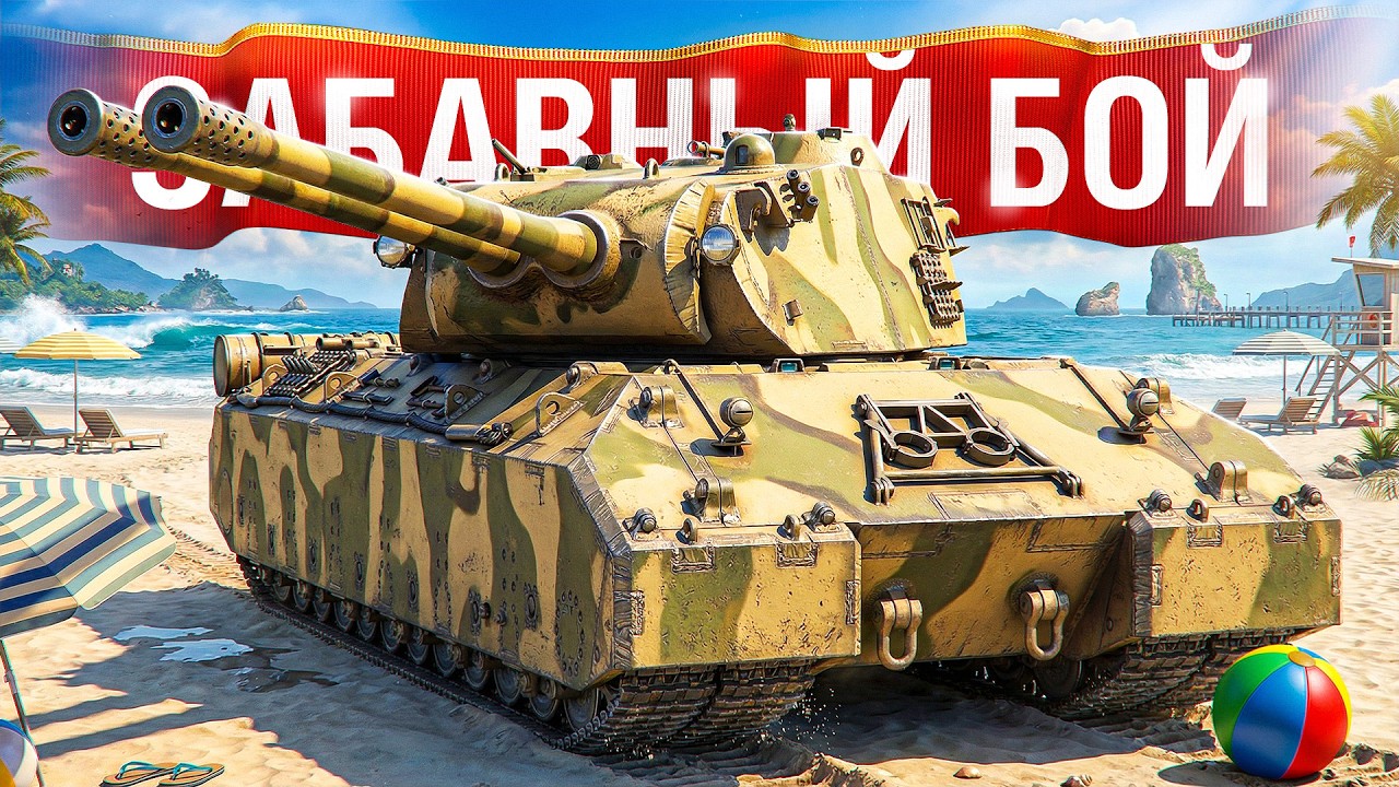 Шотник — Смешной Бой на Mausekönig!