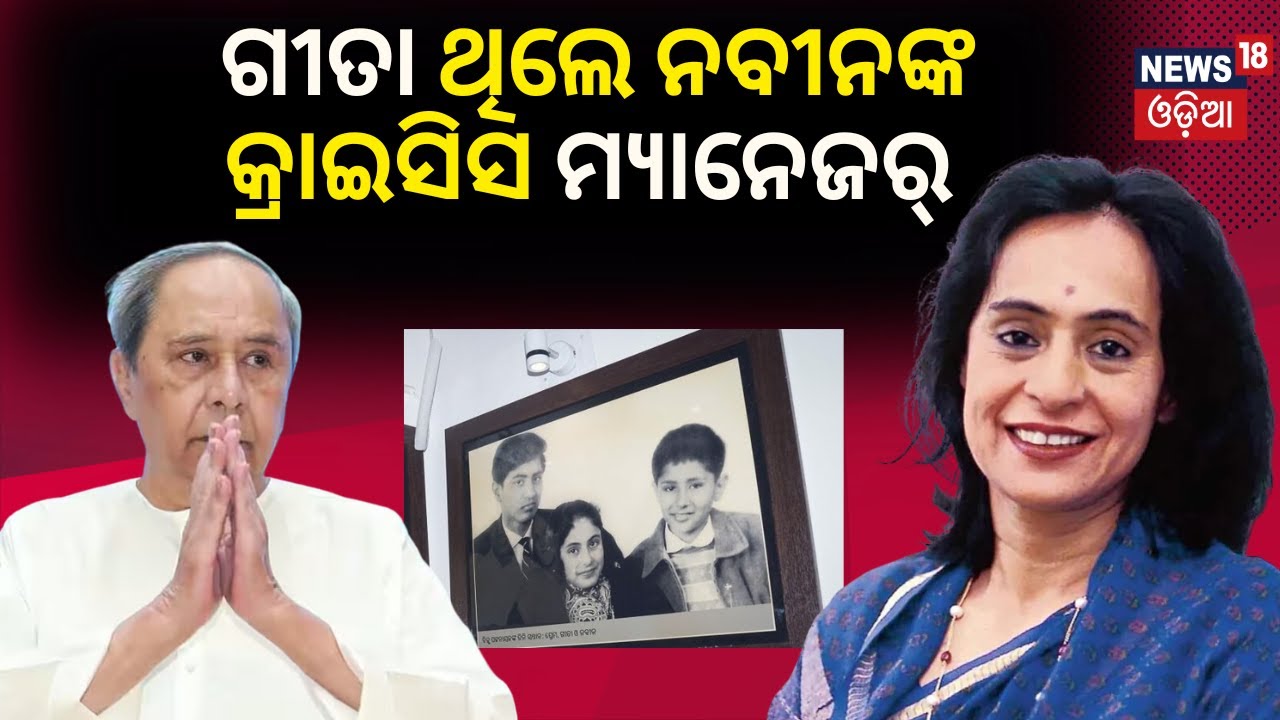 ଆଜି ହେବ Geeta Mehtaଙ୍କ ଶେଷକୃତ୍ୟ Lodhi Road Crematorium in Delhi