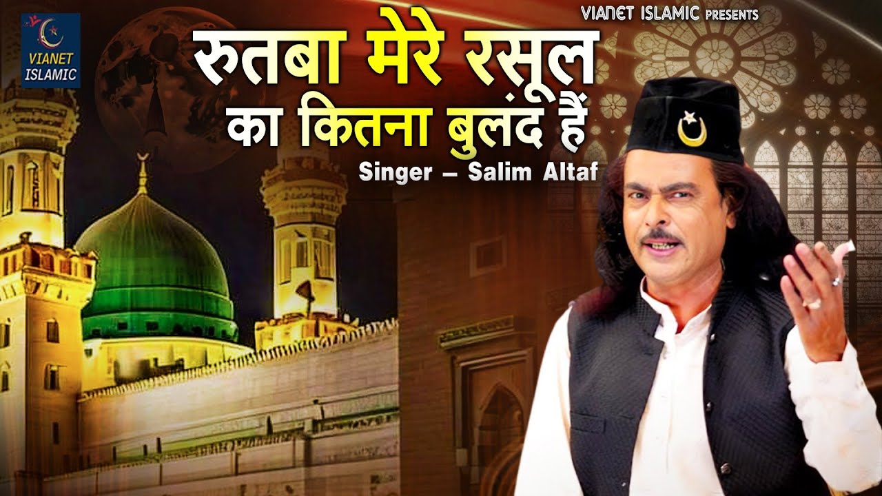 Rutba Mere Rasool Ka Kitna Buland Hain | 2025 Madina Sharif Qawwali ...