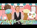 グーチョキパーでなにつくろう ♪食べ物バージョン♪ おかあさんといっしょ・みんなのうた・手遊び・童謡・子供の歌・赤ちゃんの歌・歌詞つき