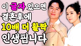 결혼후 인생 활짝 피는 배우자복 넘치는 사주ㅣ사주팔자 해석, 사주명리 풀이, 내사주보는법