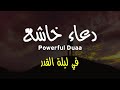 دعاء جميل جدا في ليلة القدر إستمع له عسى أن يكون مستجاب القارئ علاء عقل Powerful Duaa