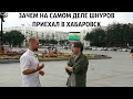 Зачем на самом деле Шнуров прилетел в Хабаровск