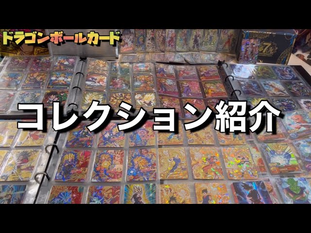 ドラゴンボールヒーローズ コレクション一部 sddefault.jpg