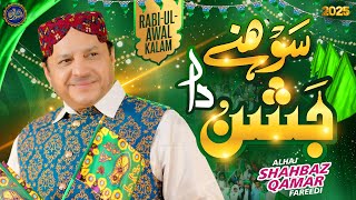 Shahbaz Qamar Fareedi Sohne Da Jashan New Rabi Ul Awwal Naat 2025 Official Video