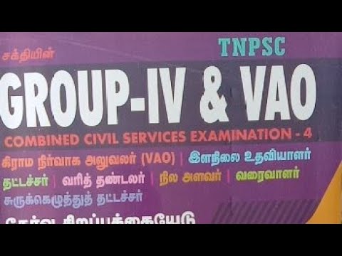 Sakthi Group 4 VAO TNPSC Exam Book 2021 Review | TNPSC Group 4 Books in Tamil | TNPSC VAO Books