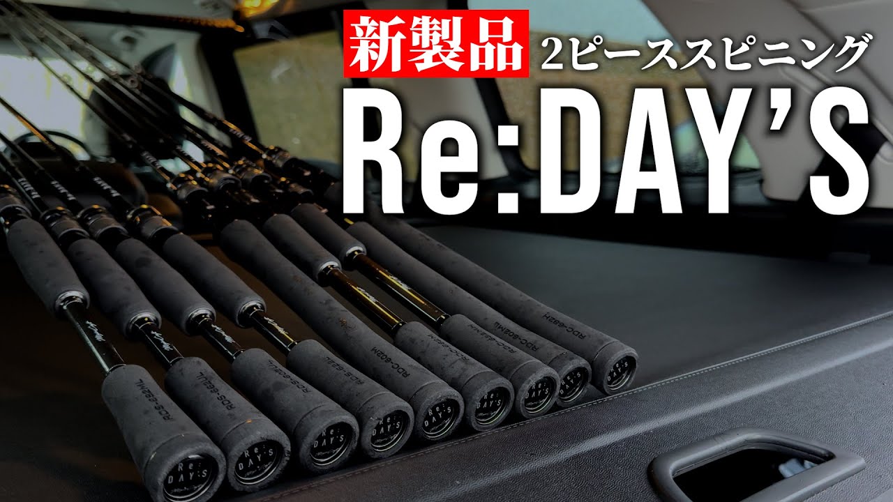 【新製品】オカッパリ向け2ピーススピニングロッド