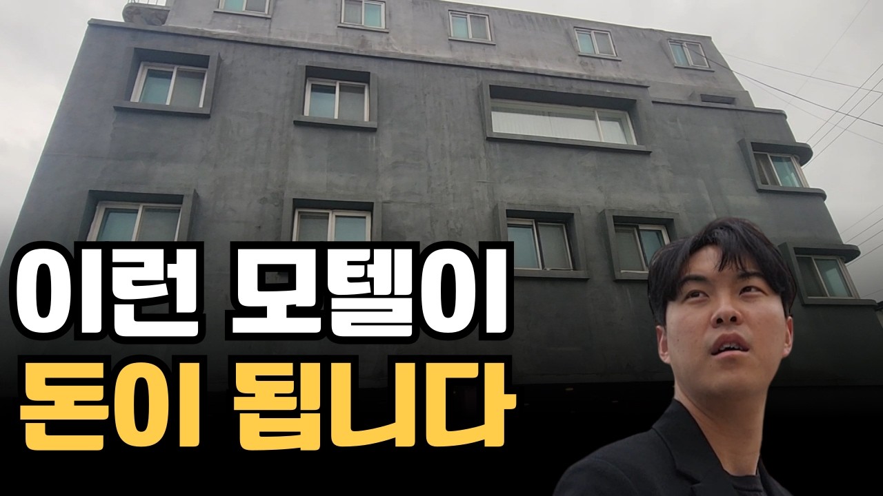 현업에 있는 사람만 아는 모텔의 종류와 특징