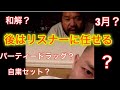 【真実は？】和解した様な動画？ やった2ヶ月後にfor K？後はリスナーに任せる 【DOGMA】