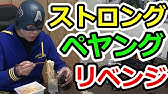 日本一辛い柿の種でカイジ ハンチョウ の柿ピーボールをやった結果 Youtube 日本一辛い柿の種でカイジ ハンチョウ の柿ピーボールをやった結果 Youtube