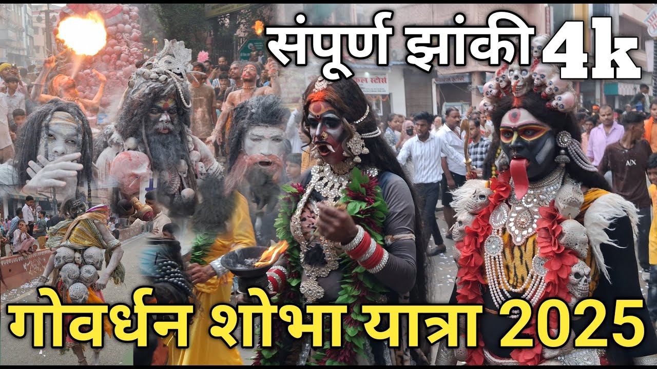 गोवर्धन शोभा यात्रा 2025 वाराणसी // Varanasi Govardhan shobhayatra 2025 // 4k Govardhan puja #vnstv